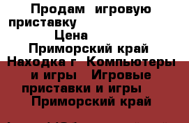 Продам  игровую приставку SONY PlayStation 2  › Цена ­ 3 500 - Приморский край, Находка г. Компьютеры и игры » Игровые приставки и игры   . Приморский край